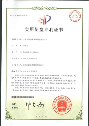 專利證書